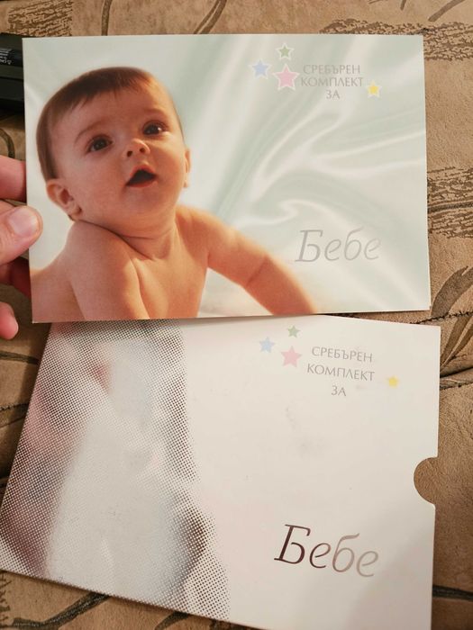 Сребърен комплект парички за бебе