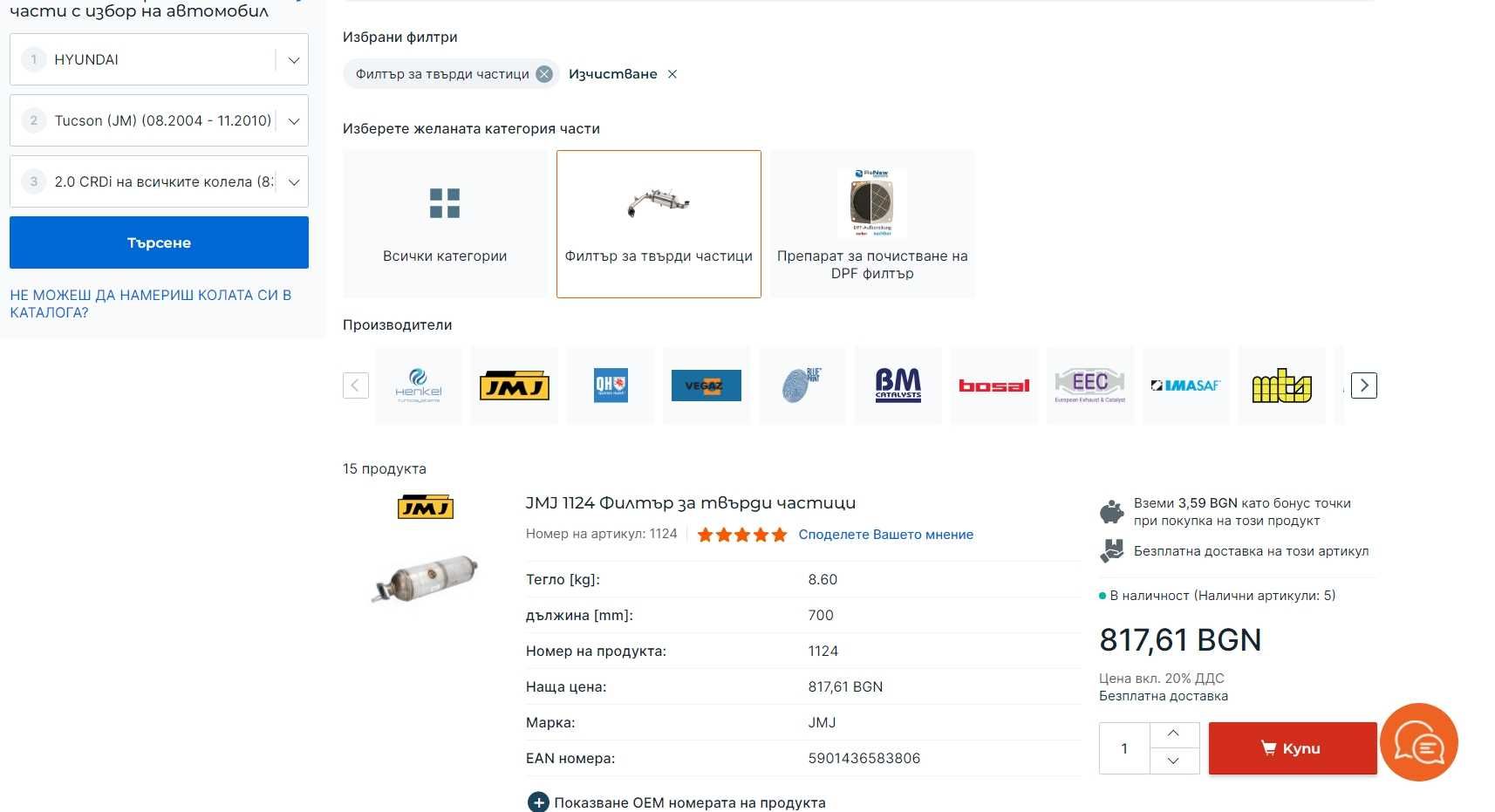 DPF филтър нов Хюндай Туксон, КИА Sportige