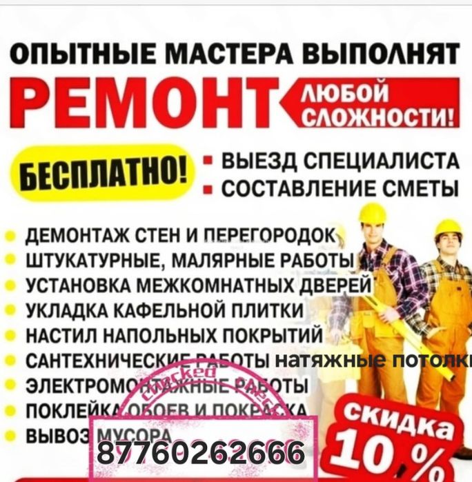 Штукатурка шпаклевка кафель ламинат итднатяжные потолки установка двер