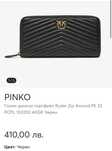 Портфейл pinko