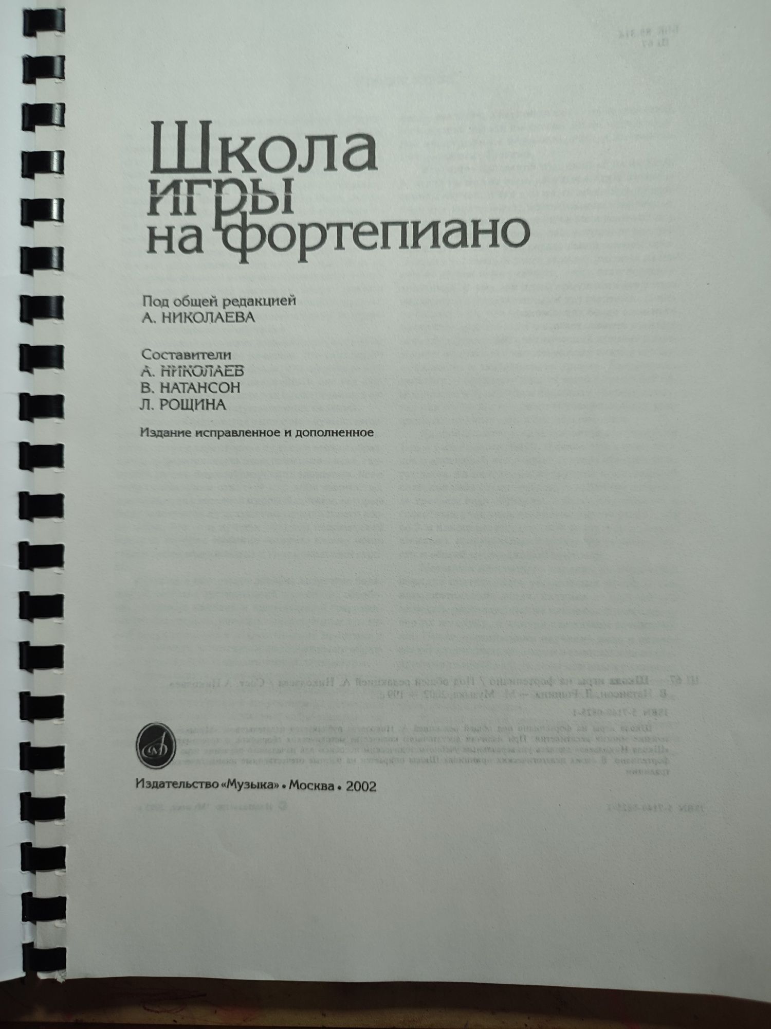 Продается Школа игры на фортепиано
