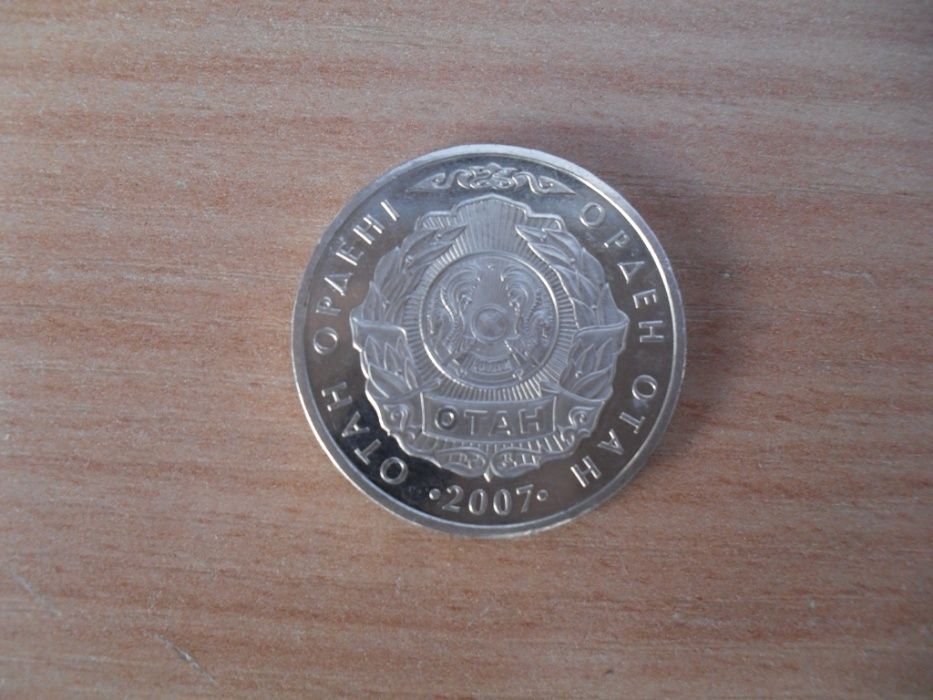 Монета 50 тенге " Орден Отан" - государственные награды.