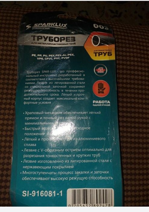 Instrument instalații sanitare  ppr