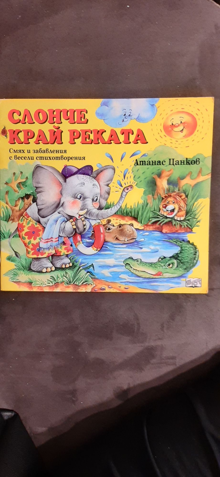 Детски книги за първолаци които дъщеря ми прочетете с много удоволстви