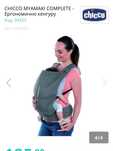 CHICCO MYAMAKI COMPLETE - Ергономично кенгуру