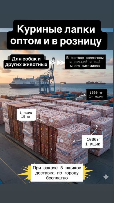 Куринные лапки , кости , в наличии более 20 тонн