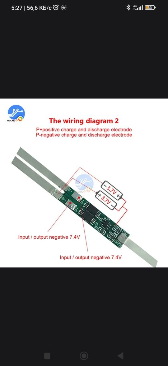 Защитный плата BMS 2S 7,4V