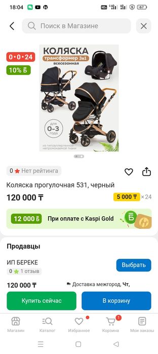 Коляска прогулочная