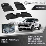 Гумени стелки 4.5D SAHLER Лукс Серия Kia Sportage 2022+ / Киа спортидж