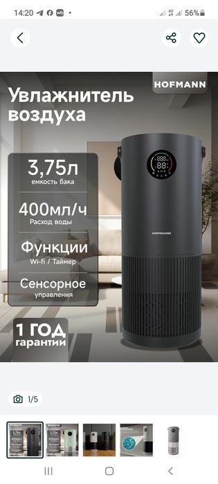 Продам Новый Очиститель и Увлажнитель воздуха Hofmann