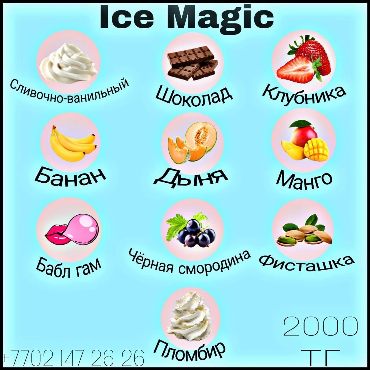 Смесь для мороженого Ice Magic