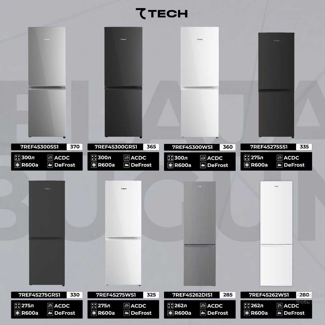 Холодильник 7TECH. АРЗОН! Sovutgich 7TECH (seventech). Ишончли Савдо!