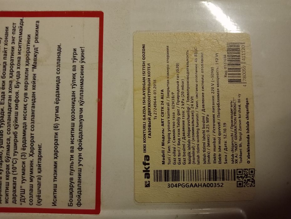 Газовый котел akfa  срочно