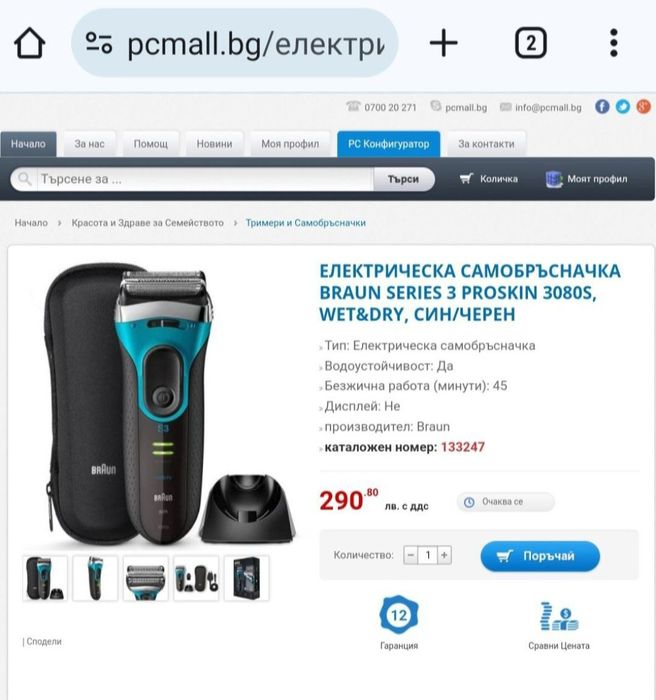 Електрическа самобръсначка Braun Series 3 ProSkin