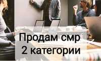 Продам ТОО 2 категория СМР лицензия строительная Проектная 2 тоже есть