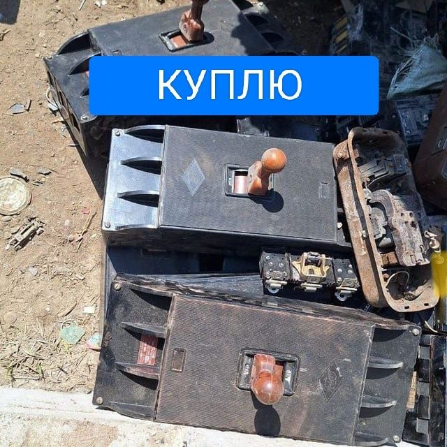 Эл, пускатель, Контактора, Автоматы..