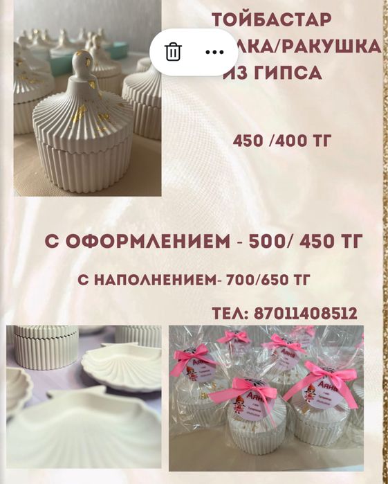 Тойбастар шкатулка/ракушка из гипса