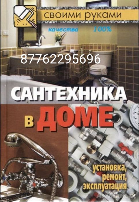 Сантехник электрик