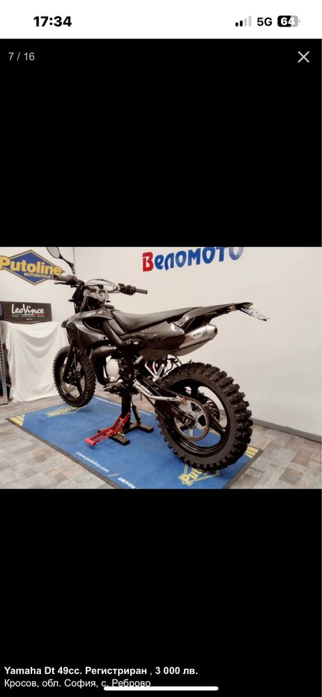 Yamaha dt 50/70cc регистриран