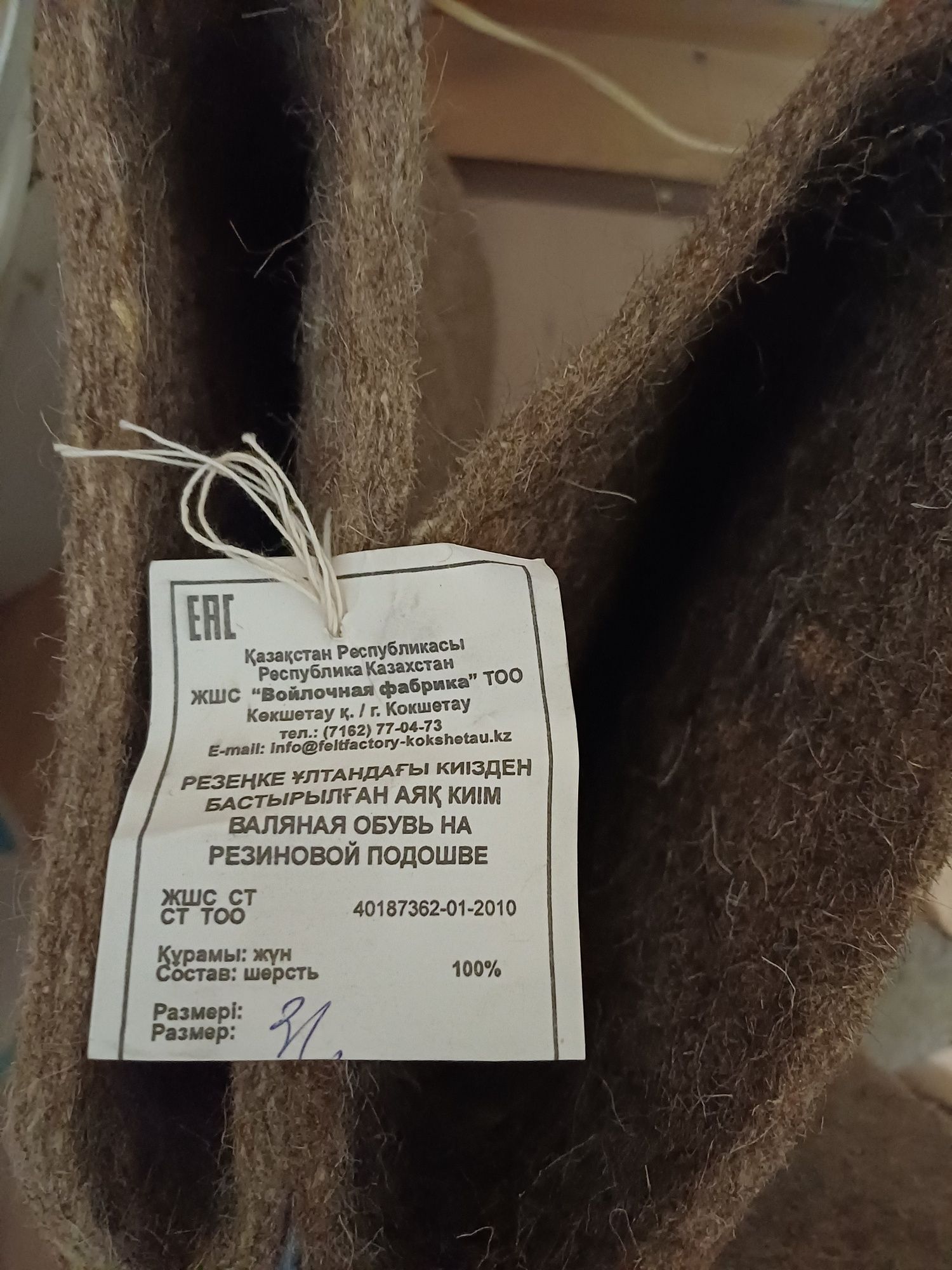 Валенки прорезиненая  подошва