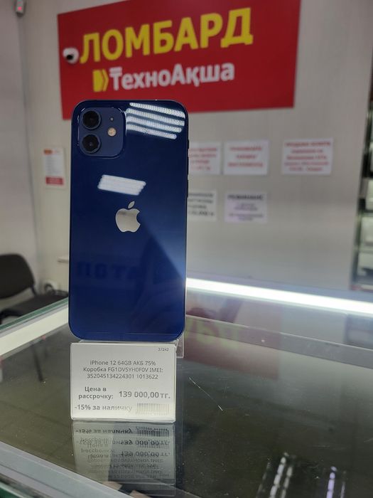 Iphone 12 ЛомбардТехноАкша