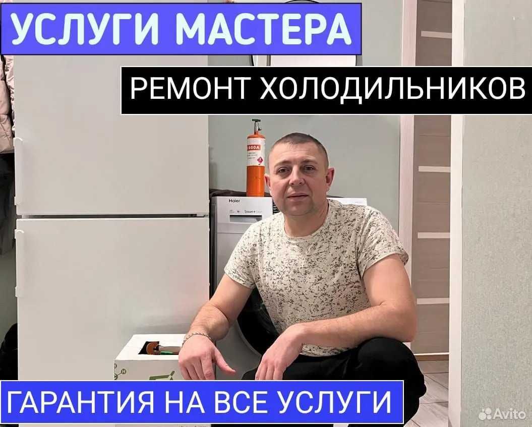 Ремонт холодильников, морозильных камер на дому