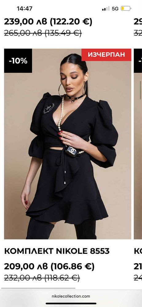 Nikole collection сет