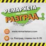 Ремаркета и платформи под наем в Разград