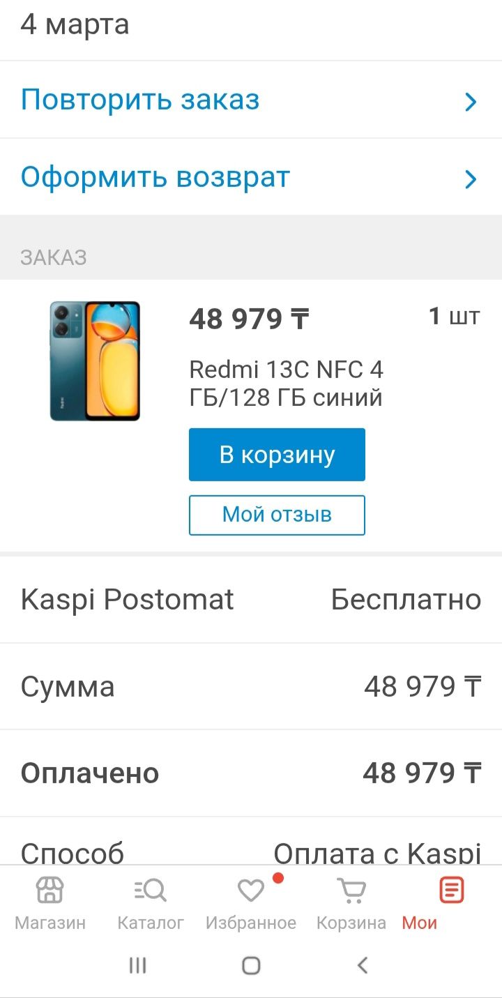 Смартфон Redmi 13 C