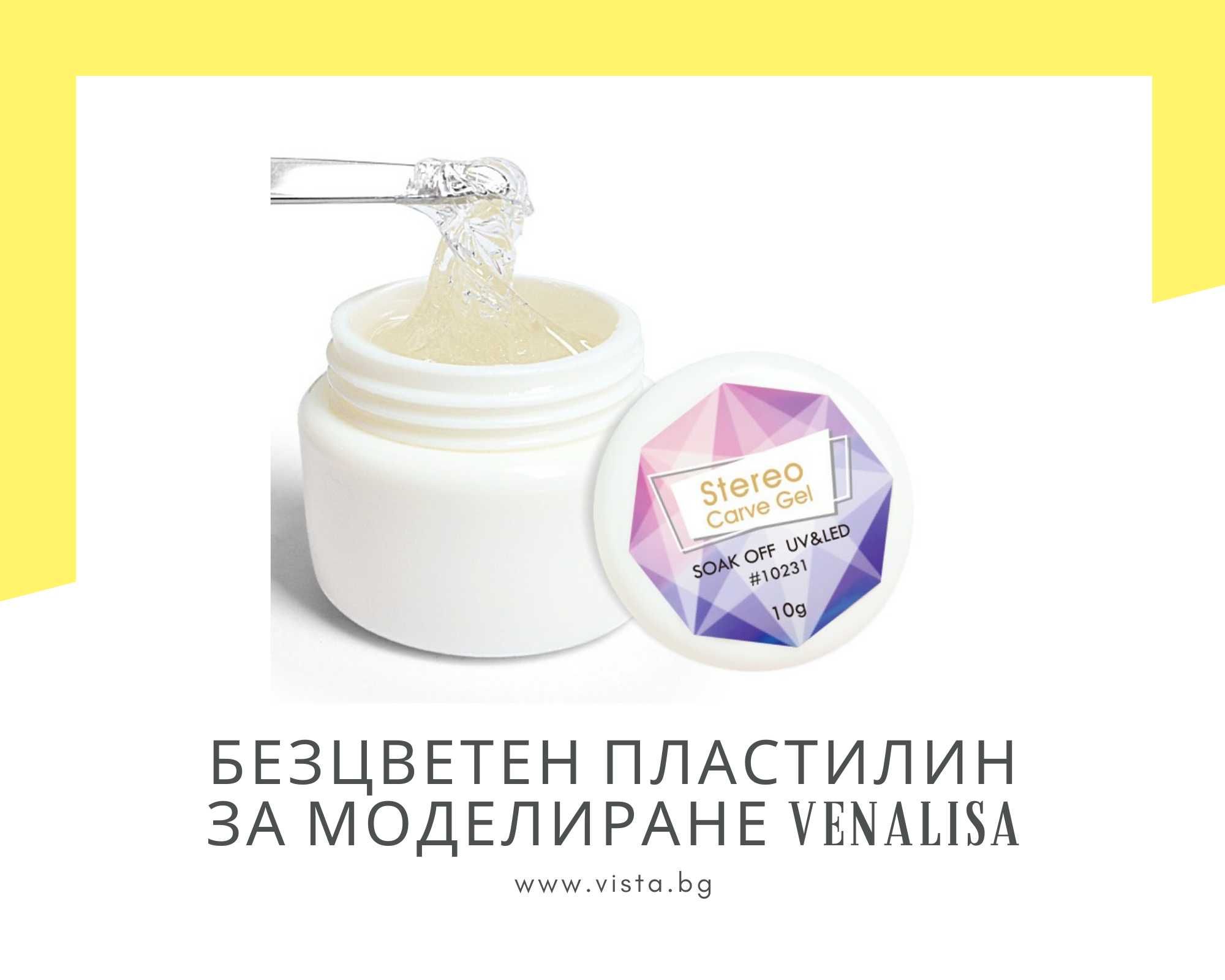 Безцветен пластилин за моделиране Stereo Carve Gel VENALISA