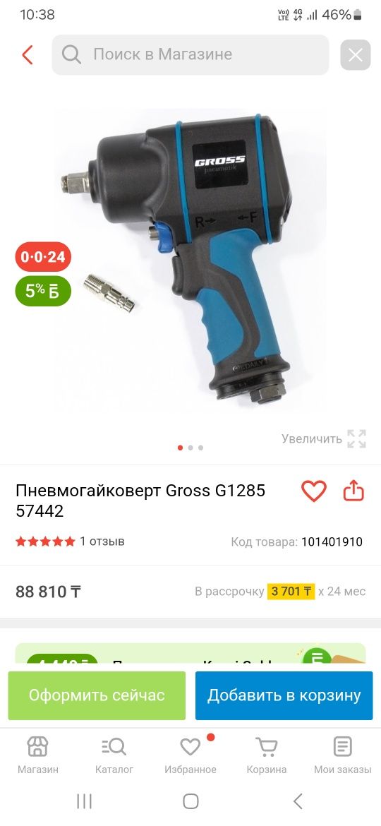 Пневмогайковерт GROSS