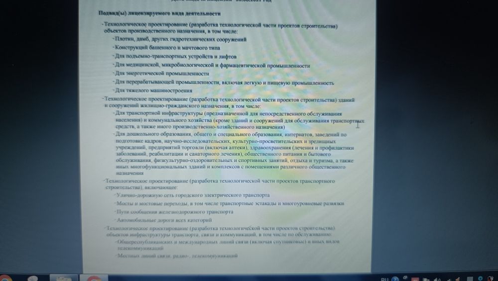 ТОО с лицензией на проектную деятельность 3 категория