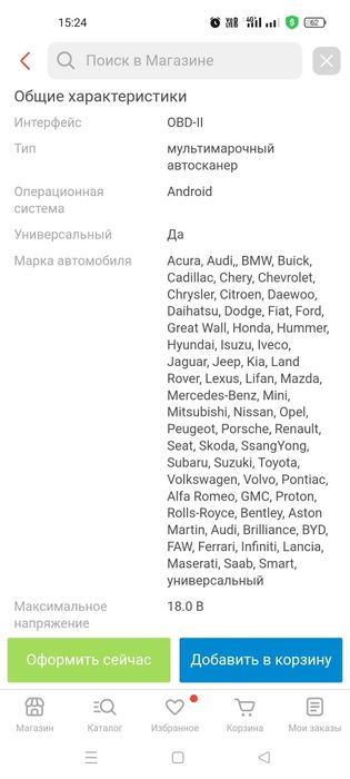 Автосканер мультимарочный