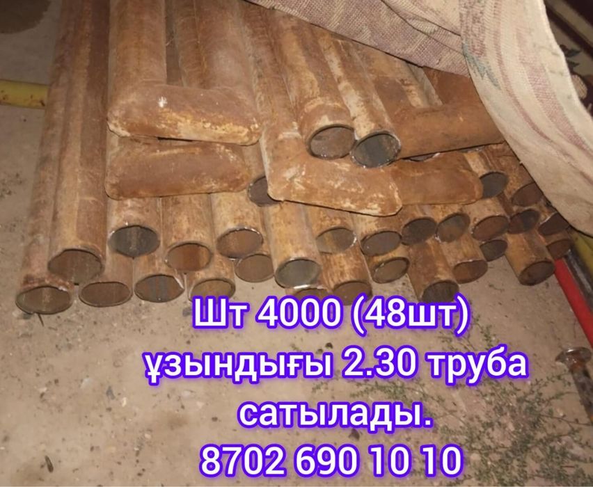 Труба
