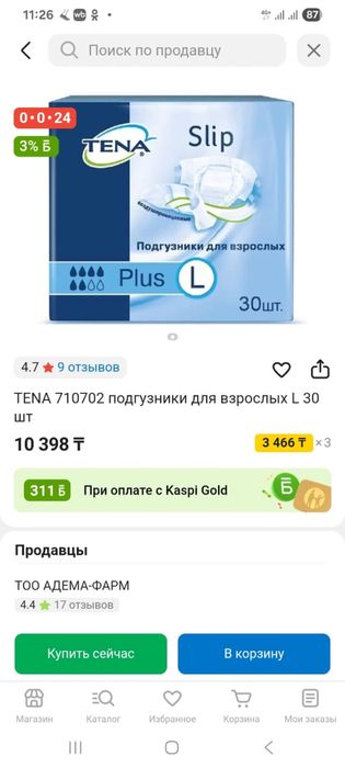 Продам подгузники для взрослых
