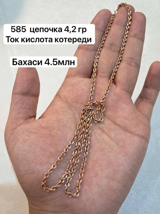 585 проба цепочка 4,2 гр  Бахаси 4.5млн