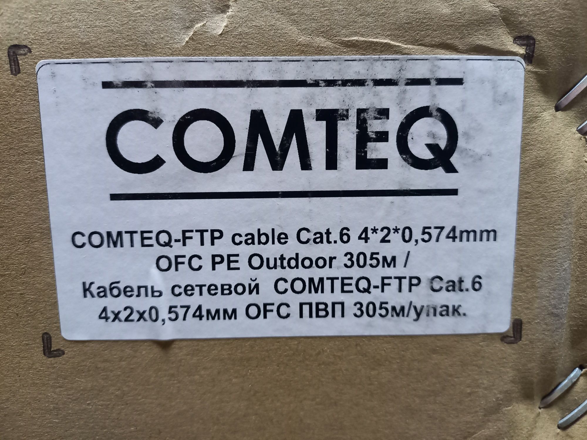 Продам кабель FTP 2 упаковки.