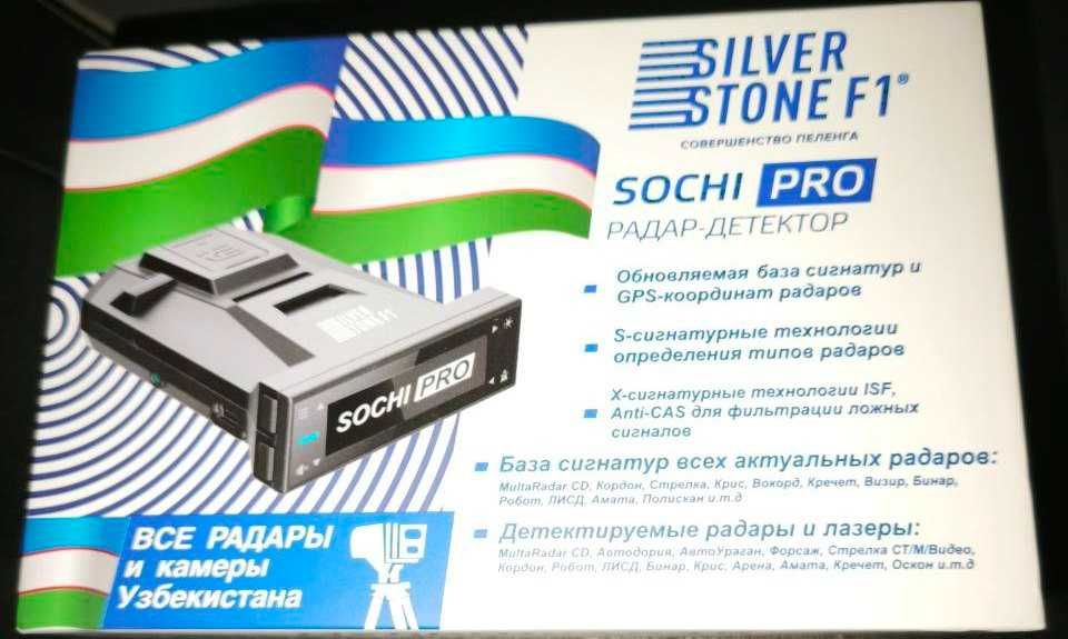 Антирадар SILVER STONE F1 SOCHI PRO (1 мес. пользования)