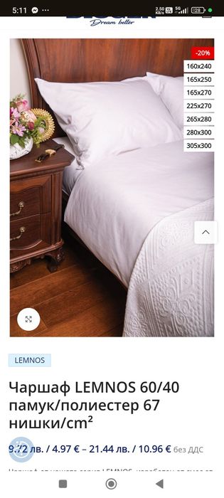 Чаршафи и хавлии за хотел/airbnb