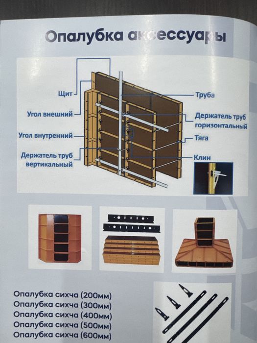 Комплекты лесов и опалубки с аксессуарами — Миранкул Сейлинг Гроуп