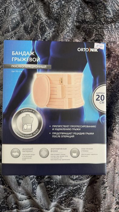 Бандаж послеоперационный