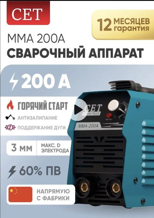 Сварочный инвертор Сет ММА 200