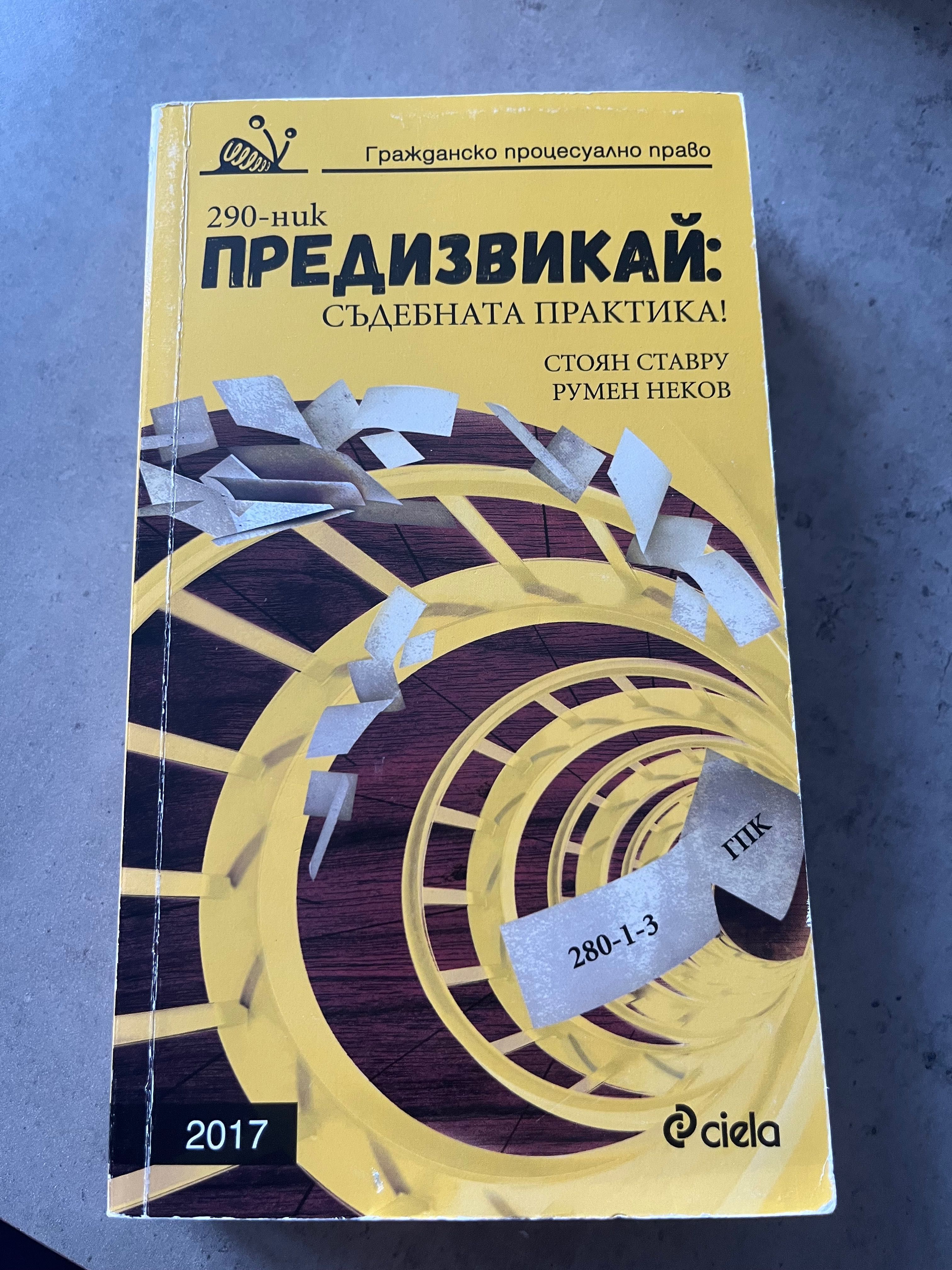 Помагало гражданско процесуално право