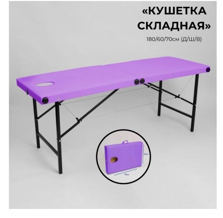 Кушетка складная