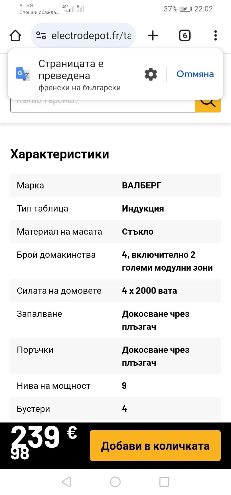 Котлон за вграждане Valberg