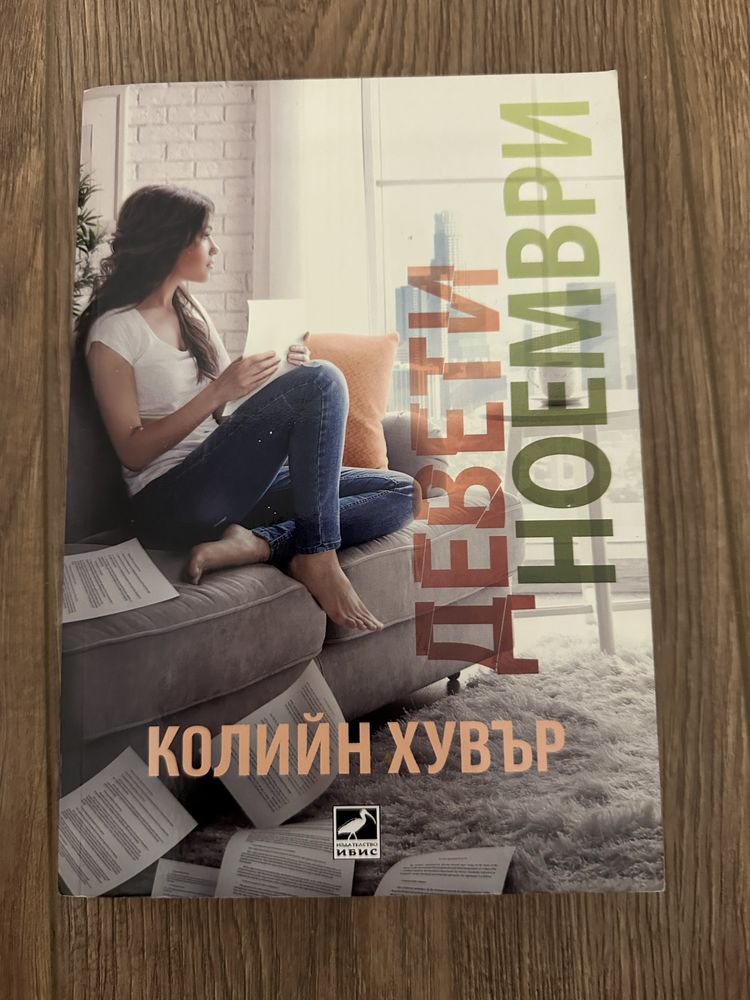 Колекция книги на Колийн Хувър