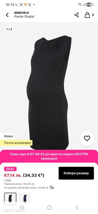 Рокля за бременни