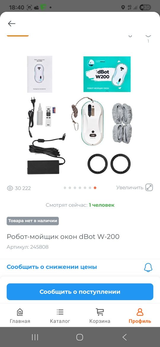 Сдам в аренду робот мытья окон!!!