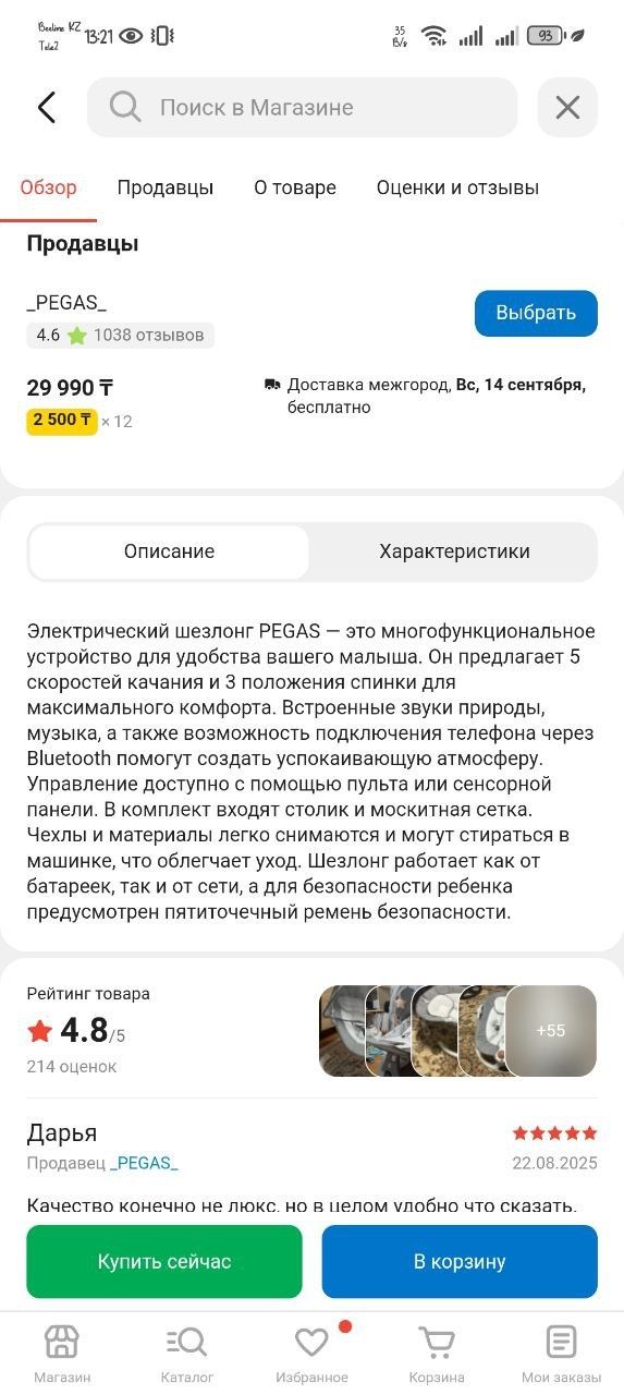 Продам шезлог  не дорого