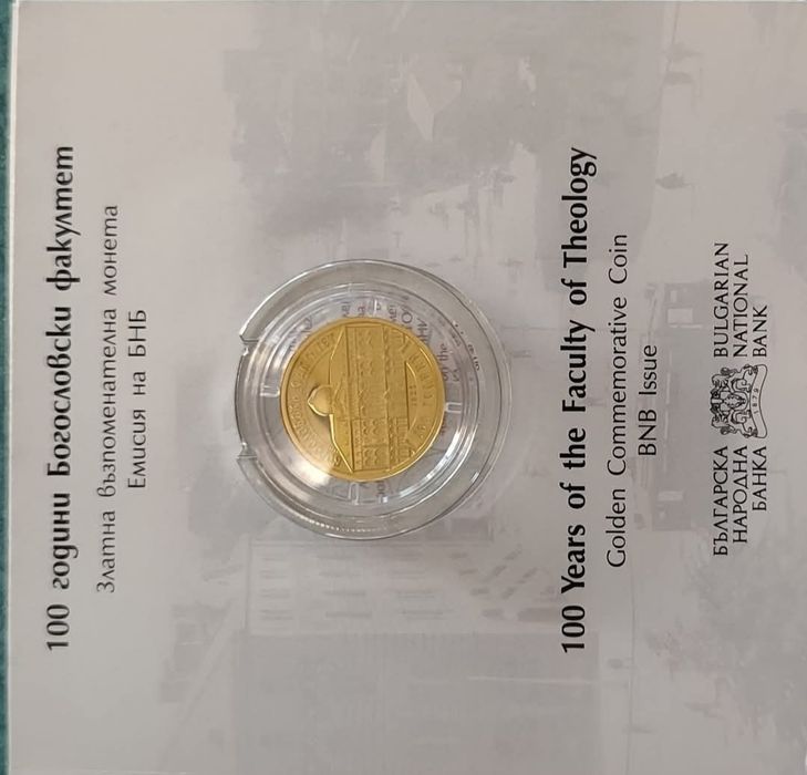 100 г. Богословски факултет монета БНБ злато 999/1000